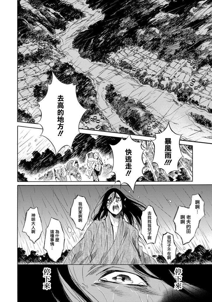 被称为神的吸血鬼韩漫全集-第22话无删减无遮挡章节图片 