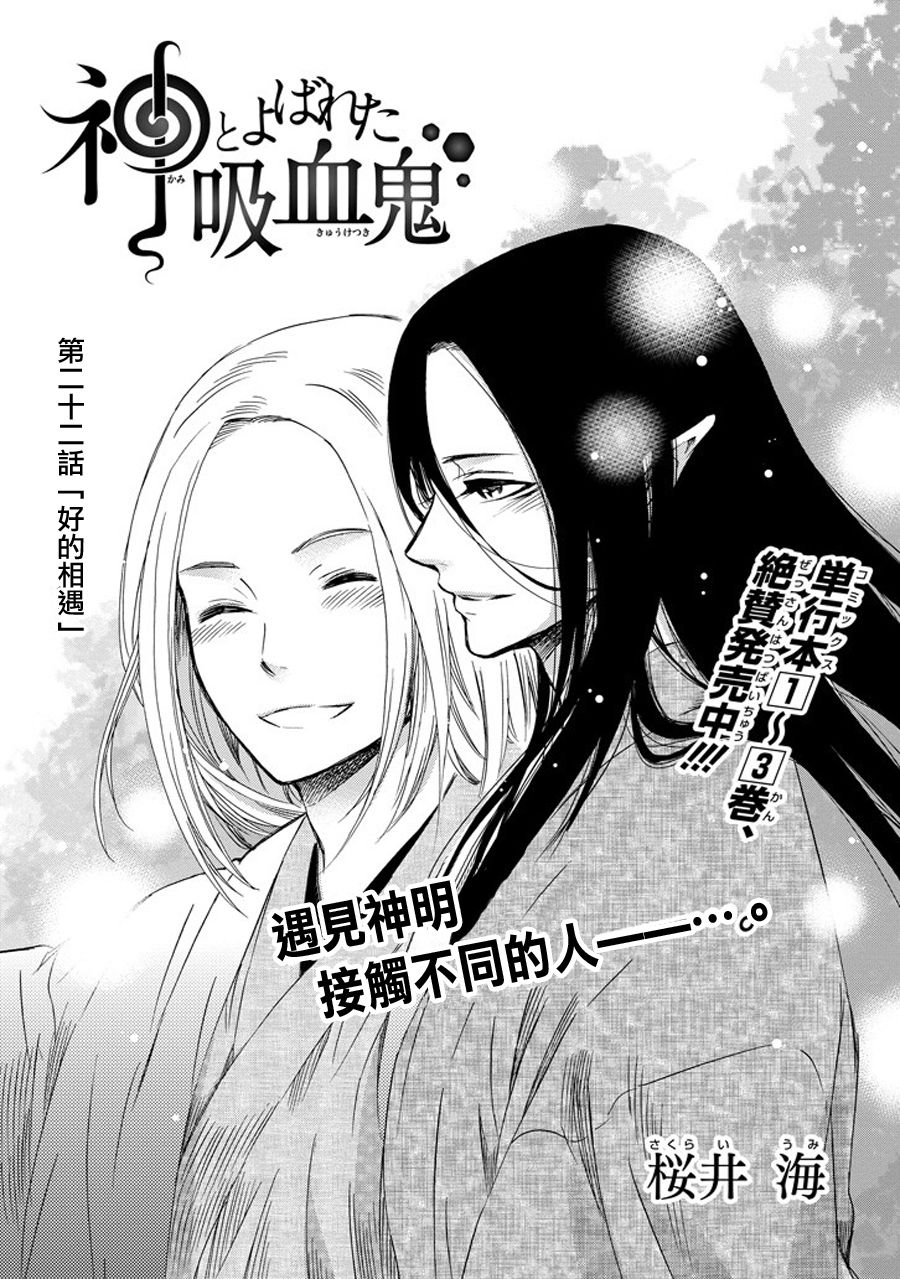 被称为神的吸血鬼韩漫全集-第22话无删减无遮挡章节图片 