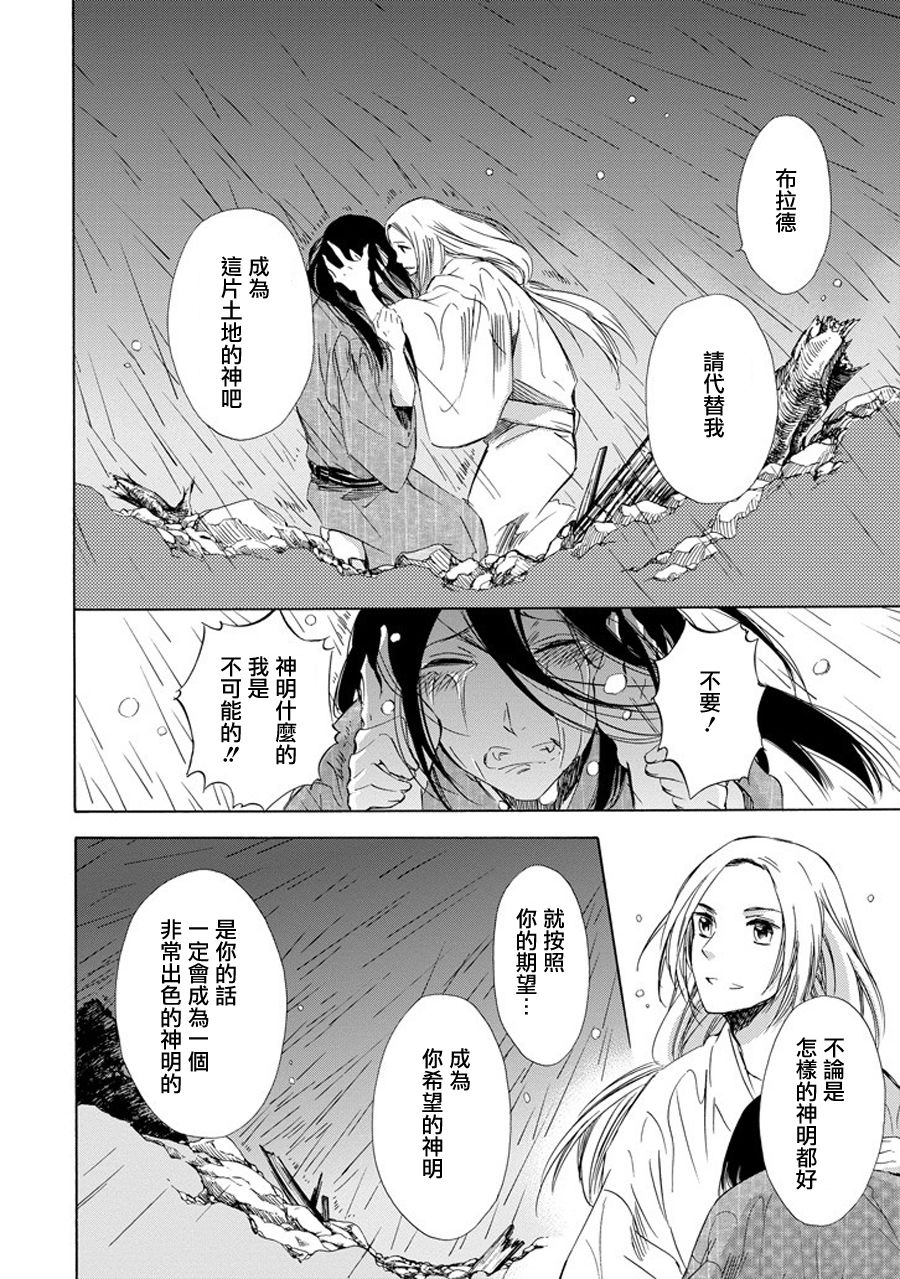 被称为神的吸血鬼韩漫全集-第23话无删减无遮挡章节图片 