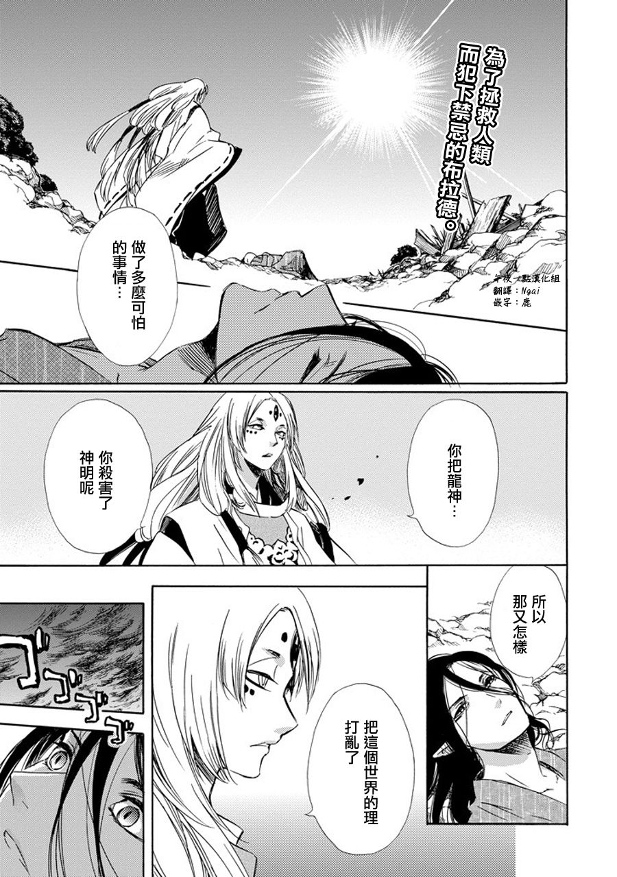 被称为神的吸血鬼韩漫全集-第23话无删减无遮挡章节图片 