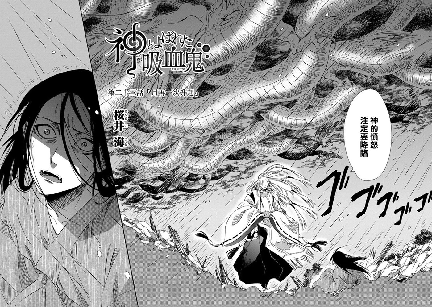 被称为神的吸血鬼韩漫全集-第23话无删减无遮挡章节图片 