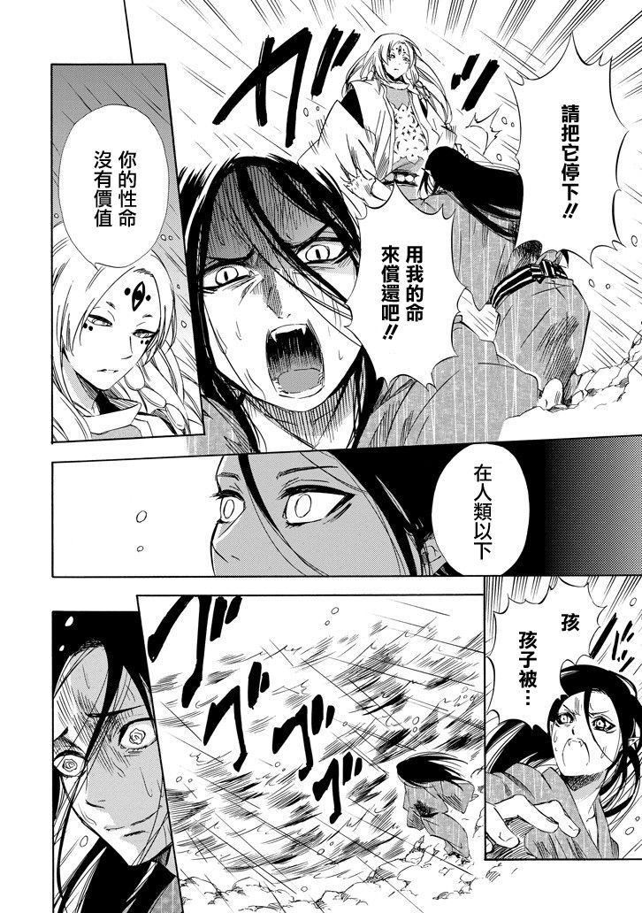 被称为神的吸血鬼韩漫全集-第23话无删减无遮挡章节图片 