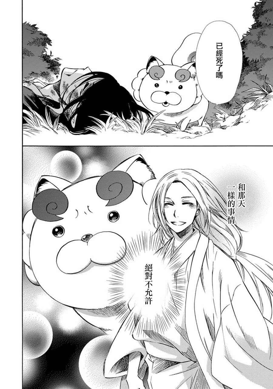 被称为神的吸血鬼韩漫全集-第24话无删减无遮挡章节图片 