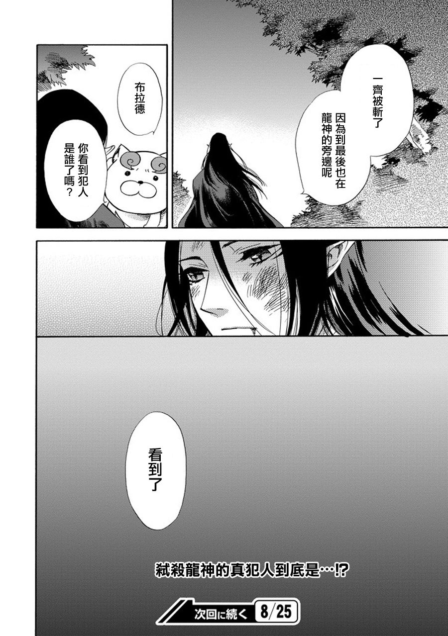 被称为神的吸血鬼韩漫全集-第24话无删减无遮挡章节图片 