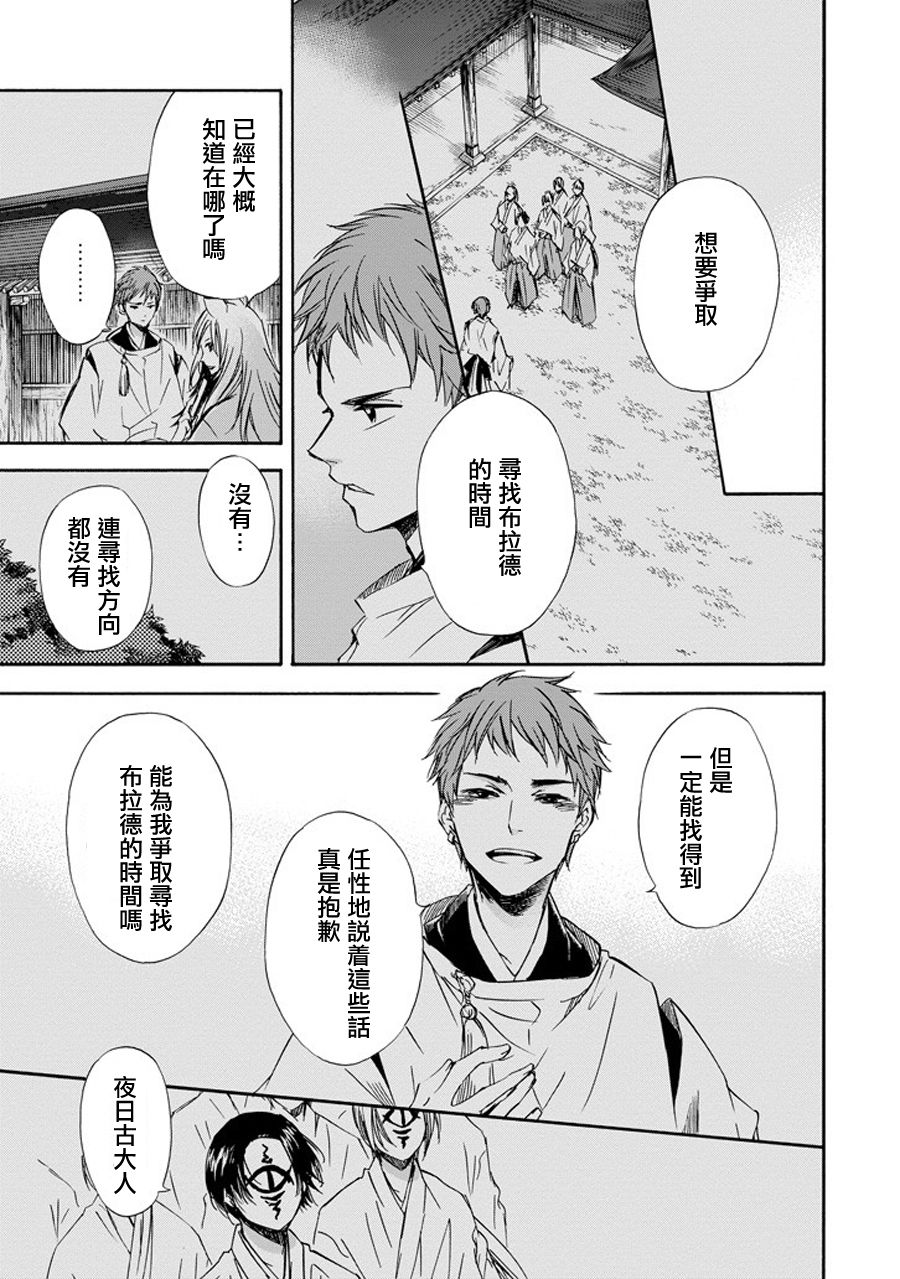 被称为神的吸血鬼韩漫全集-第24话无删减无遮挡章节图片 