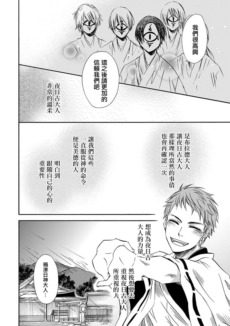 被称为神的吸血鬼韩漫全集-第24话无删减无遮挡章节图片 