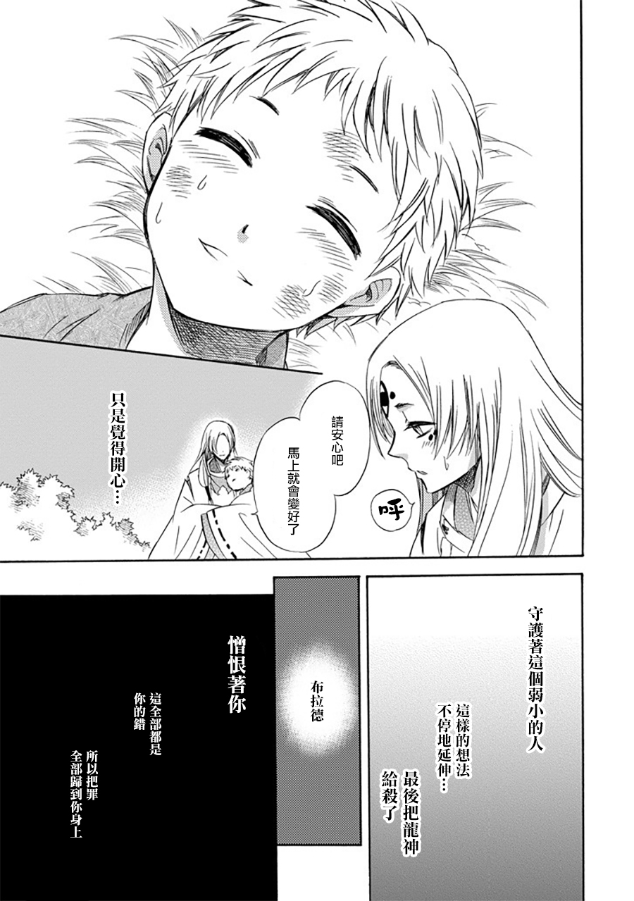 被称为神的吸血鬼韩漫全集-第25话无删减无遮挡章节图片 