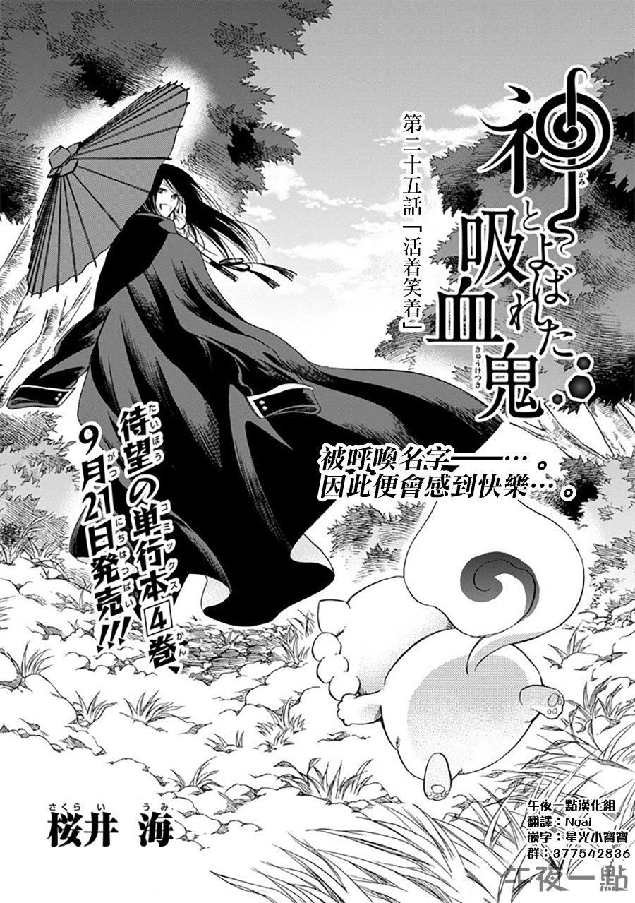 被称为神的吸血鬼韩漫全集-第25话无删减无遮挡章节图片 