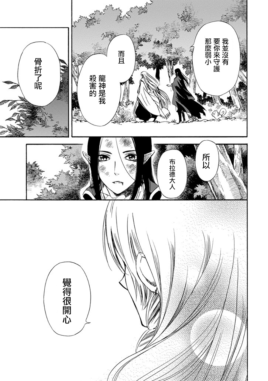 被称为神的吸血鬼韩漫全集-第25话无删减无遮挡章节图片 