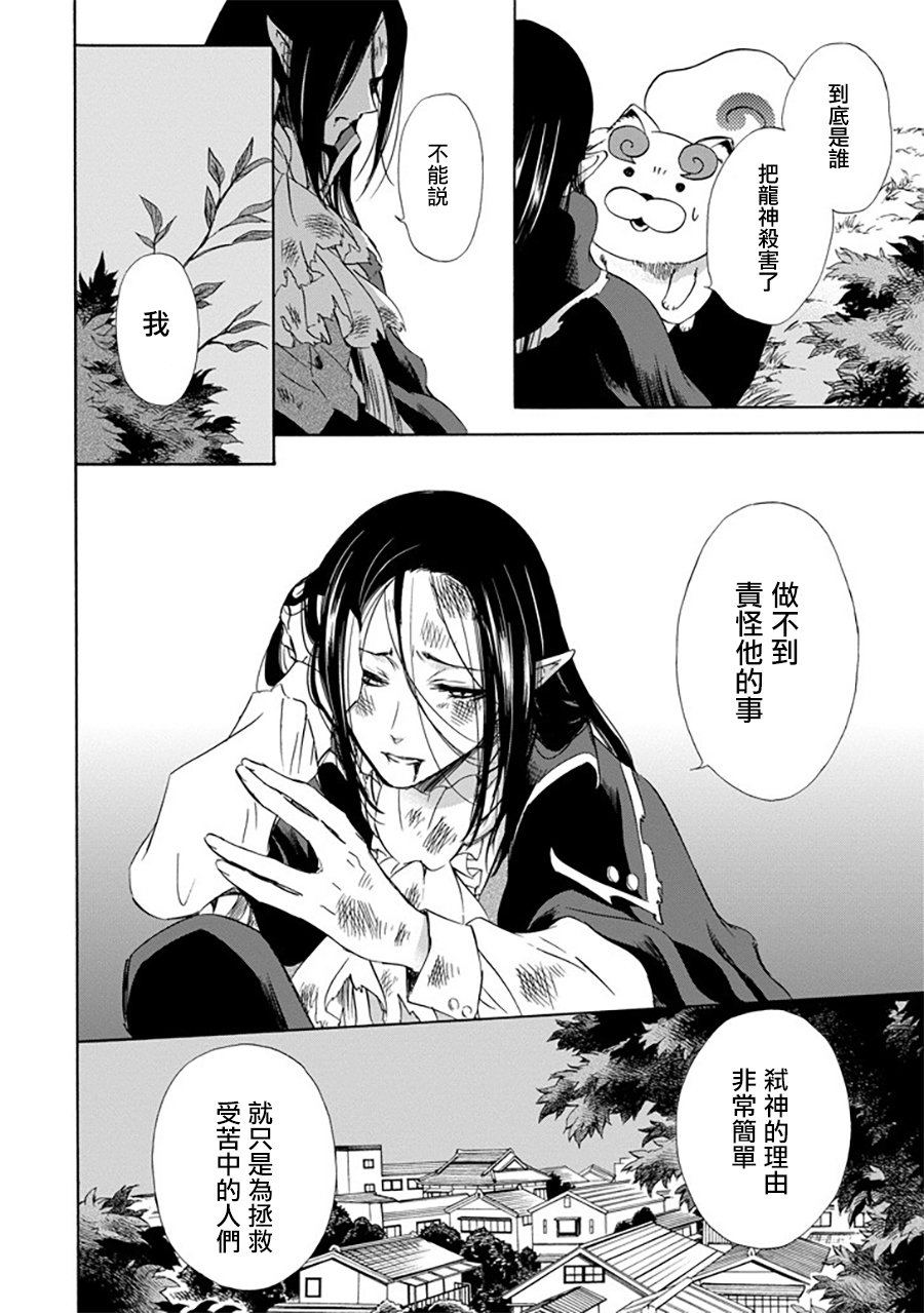 被称为神的吸血鬼韩漫全集-第25话无删减无遮挡章节图片 