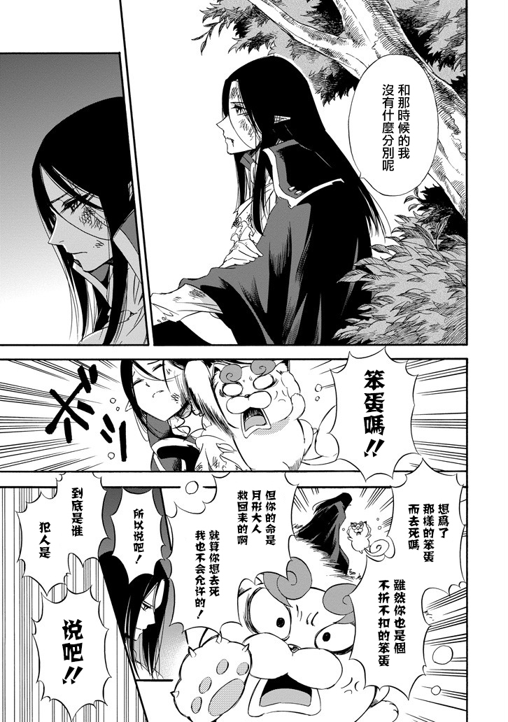 被称为神的吸血鬼韩漫全集-第25话无删减无遮挡章节图片 