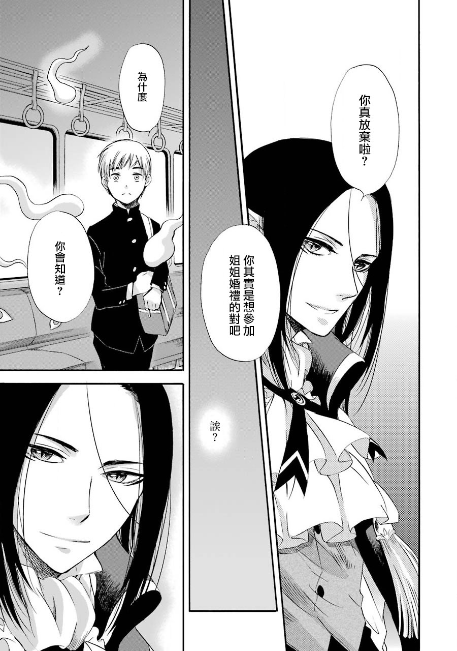 被称为神的吸血鬼韩漫全集-第26话无删减无遮挡章节图片 