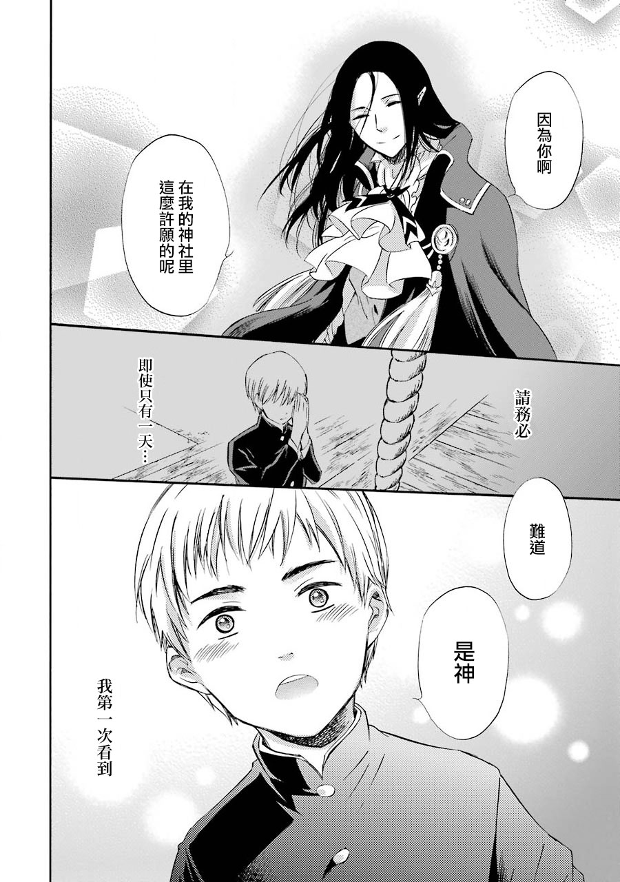 被称为神的吸血鬼韩漫全集-第26话无删减无遮挡章节图片 