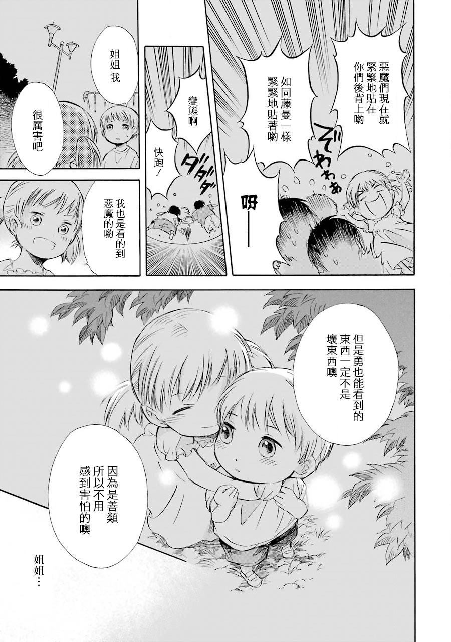 被称为神的吸血鬼韩漫全集-第26话无删减无遮挡章节图片 