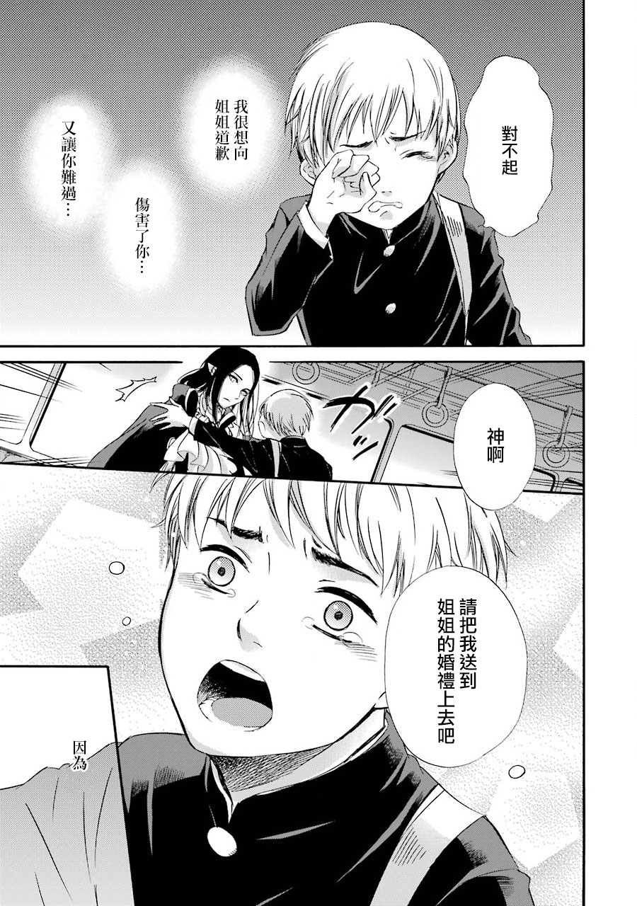 被称为神的吸血鬼韩漫全集-第26话无删减无遮挡章节图片 