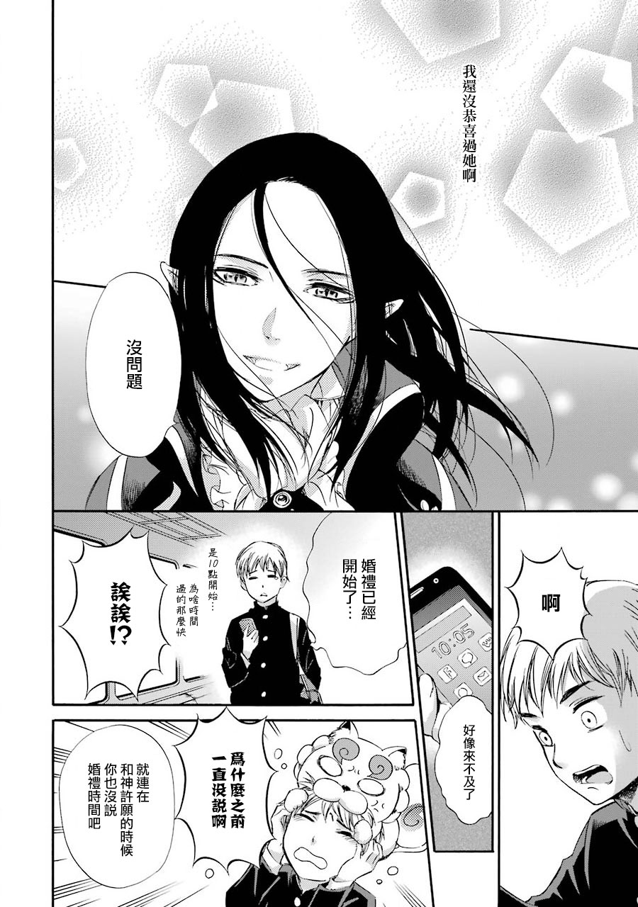 被称为神的吸血鬼韩漫全集-第26话无删减无遮挡章节图片 