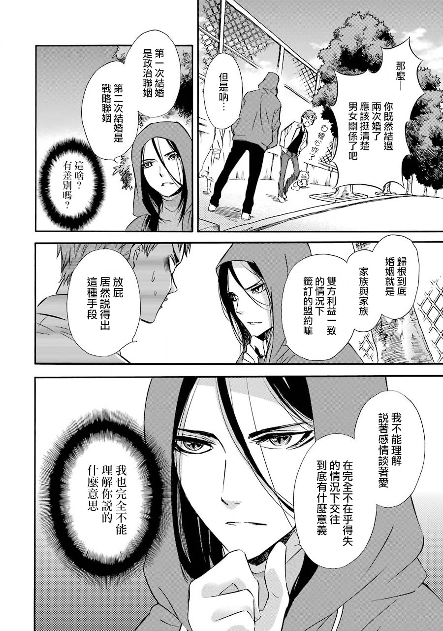 被称为神的吸血鬼韩漫全集-第27话无删减无遮挡章节图片 
