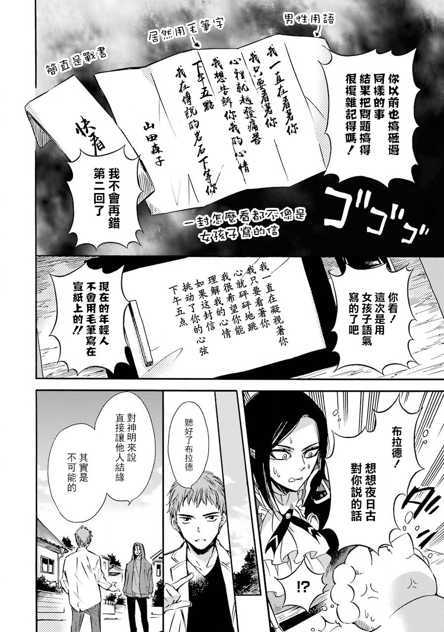 被称为神的吸血鬼韩漫全集-第27话无删减无遮挡章节图片 