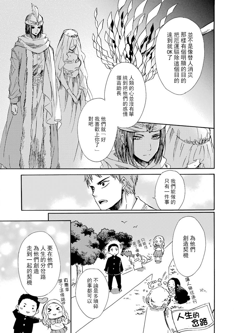 被称为神的吸血鬼韩漫全集-第27话无删减无遮挡章节图片 