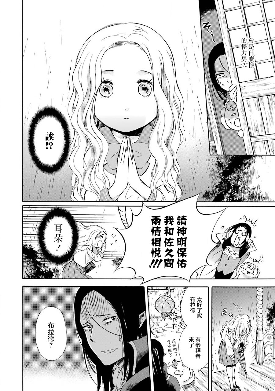 被称为神的吸血鬼韩漫全集-第27话无删减无遮挡章节图片 