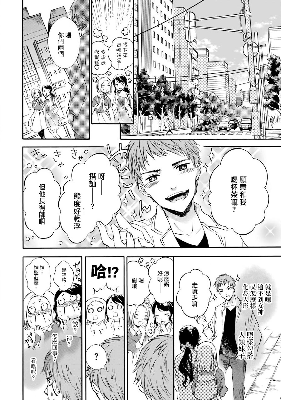 被称为神的吸血鬼韩漫全集-第27话无删减无遮挡章节图片 