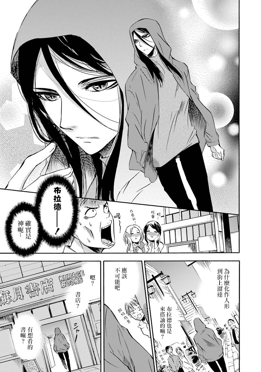 被称为神的吸血鬼韩漫全集-第27话无删减无遮挡章节图片 