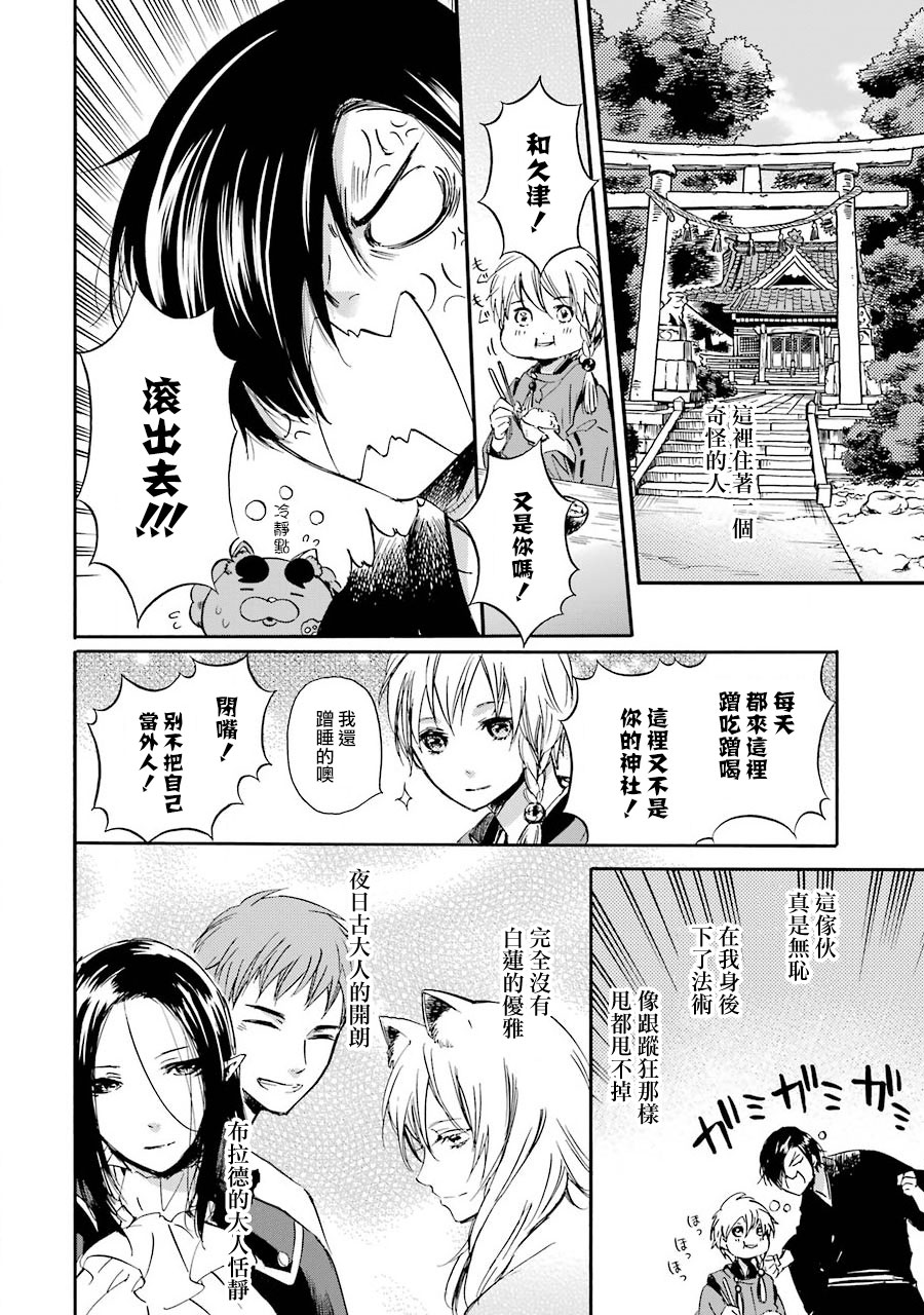 被称为神的吸血鬼韩漫全集-第28话无删减无遮挡章节图片 