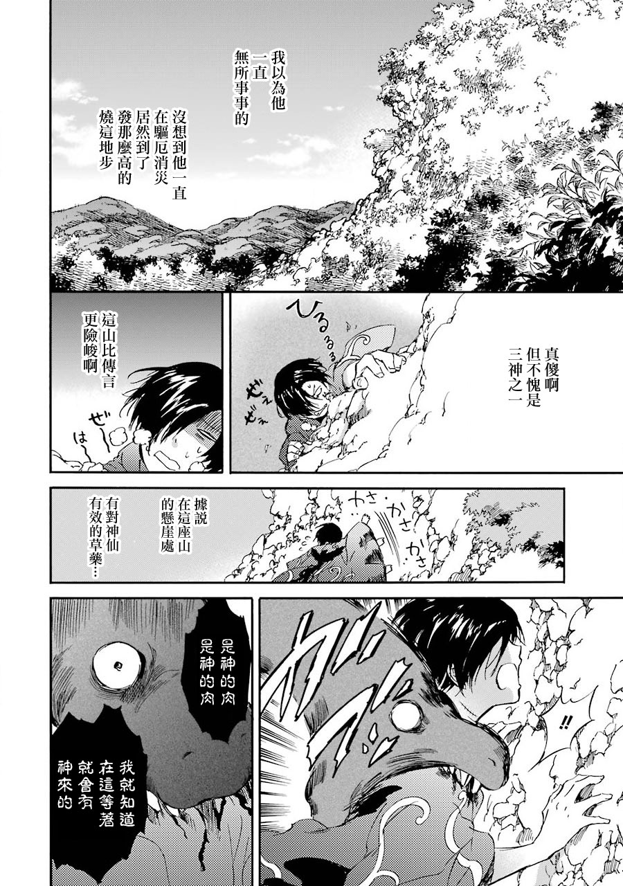 被称为神的吸血鬼韩漫全集-第28话无删减无遮挡章节图片 