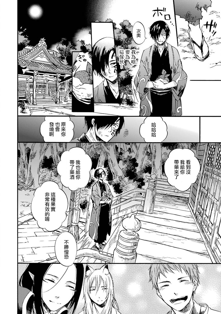 被称为神的吸血鬼韩漫全集-第28话无删减无遮挡章节图片 