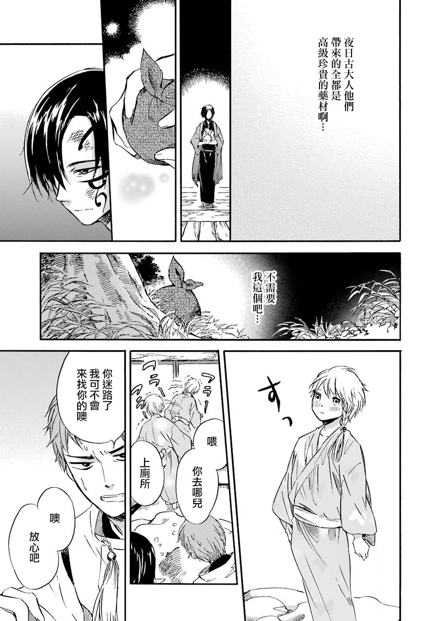 被称为神的吸血鬼韩漫全集-第28话无删减无遮挡章节图片 