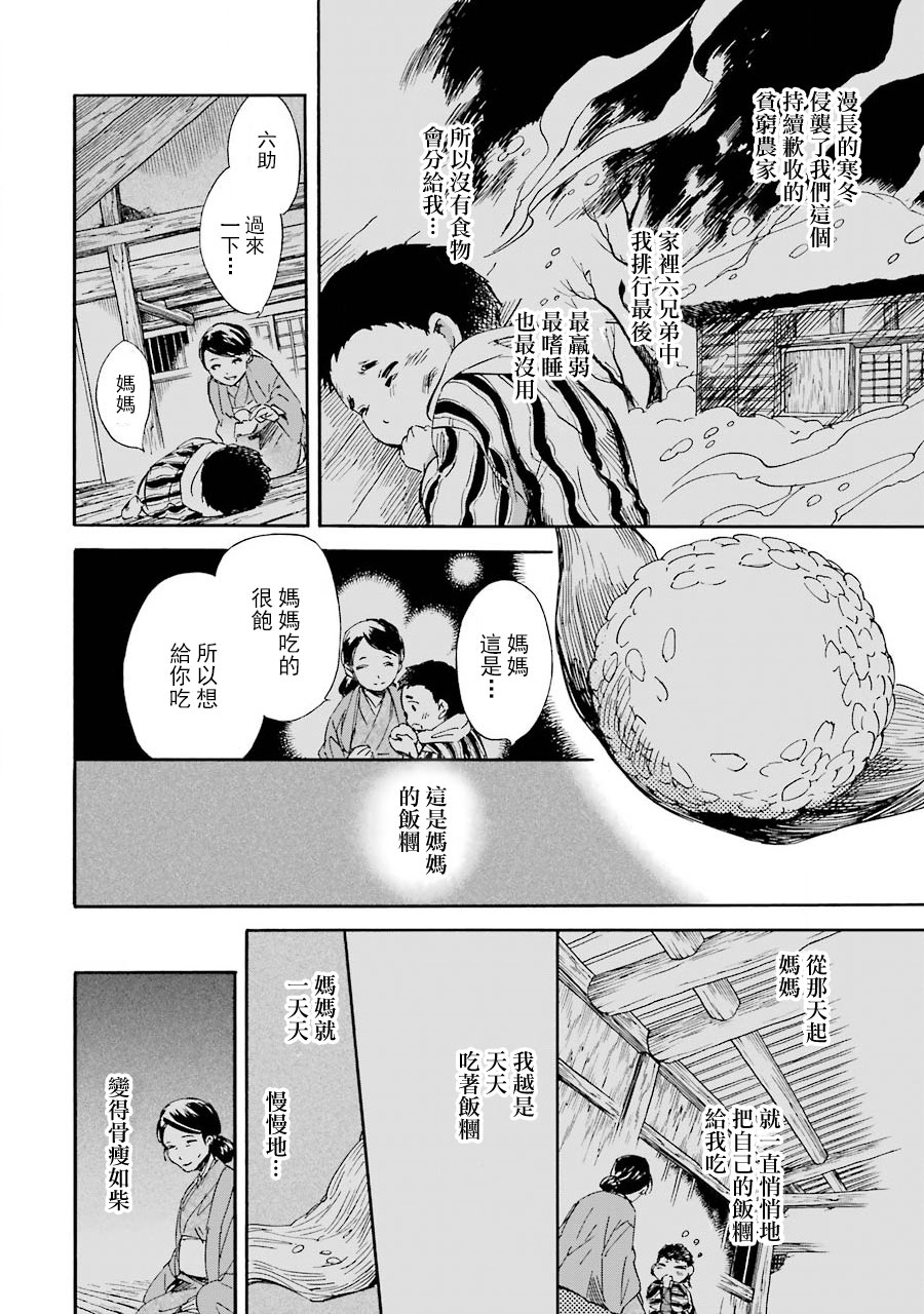 被称为神的吸血鬼韩漫全集-第29话无删减无遮挡章节图片 