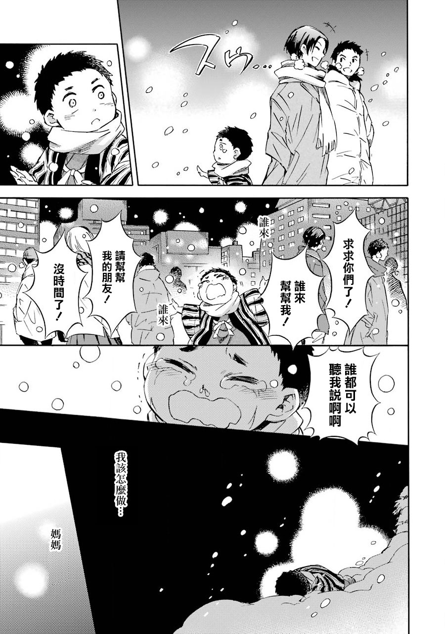 被称为神的吸血鬼韩漫全集-第29话无删减无遮挡章节图片 