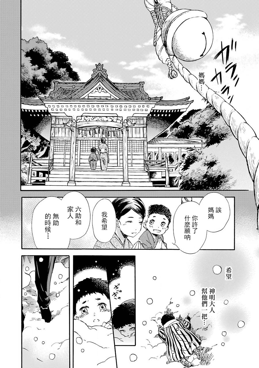 被称为神的吸血鬼韩漫全集-第29话无删减无遮挡章节图片 