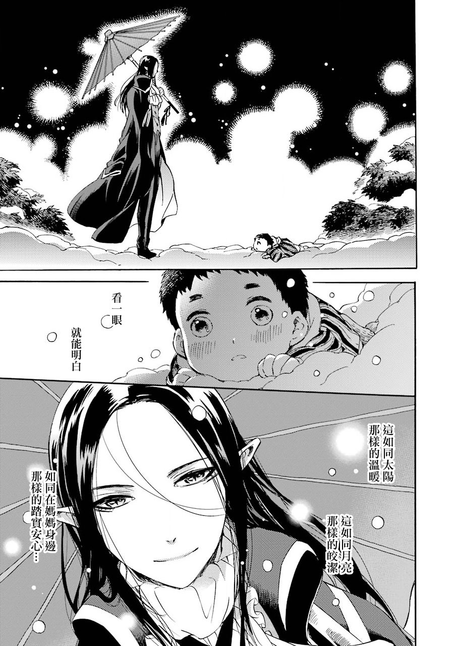被称为神的吸血鬼韩漫全集-第29话无删减无遮挡章节图片 