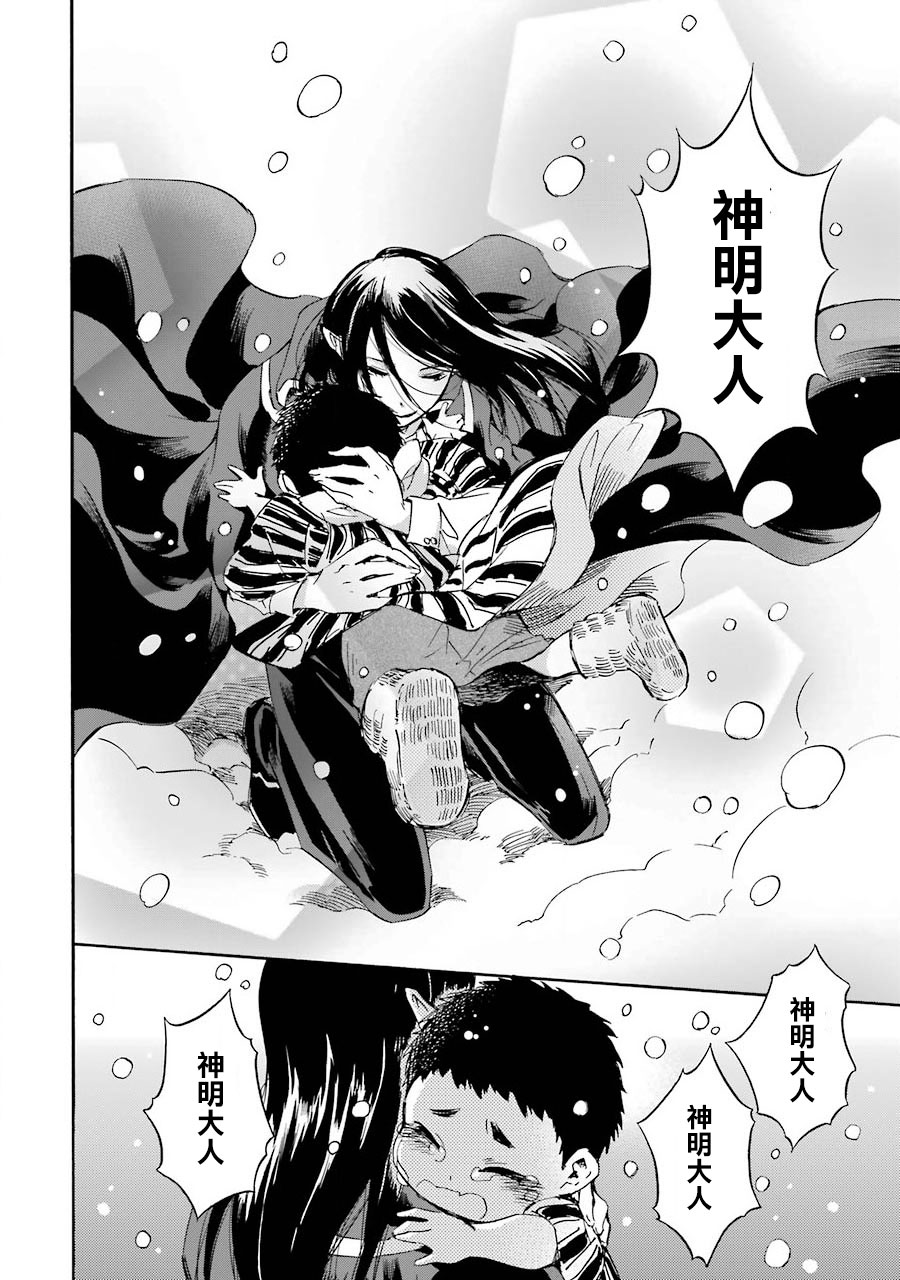 被称为神的吸血鬼韩漫全集-第29话无删减无遮挡章节图片 