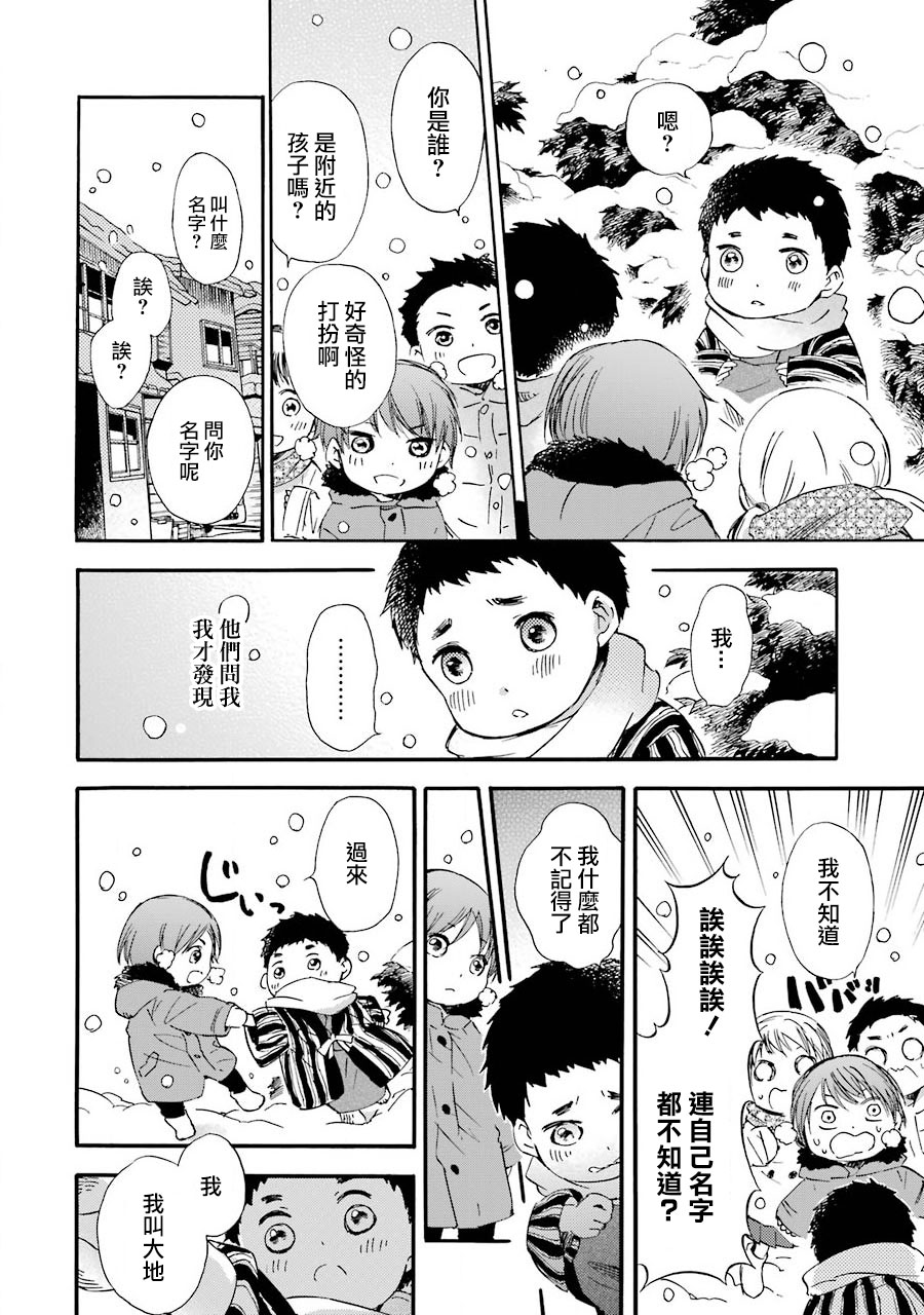 被称为神的吸血鬼韩漫全集-第29话无删减无遮挡章节图片 