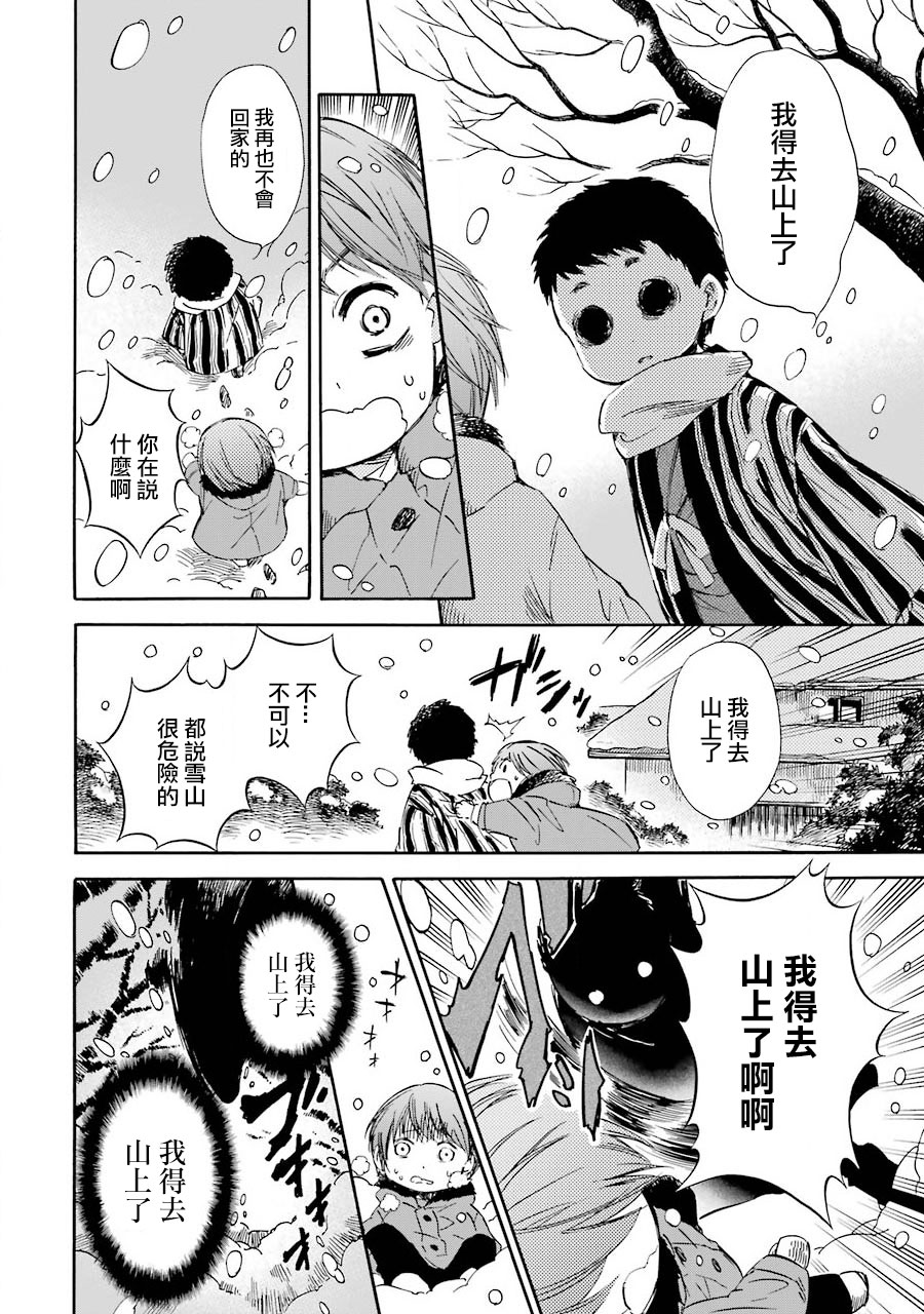 被称为神的吸血鬼韩漫全集-第29话无删减无遮挡章节图片 