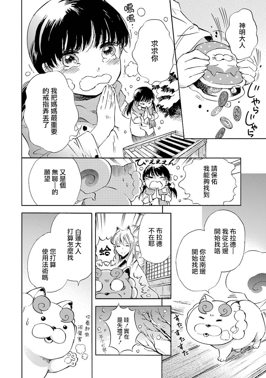 被称为神的吸血鬼韩漫全集-第30话无删减无遮挡章节图片 