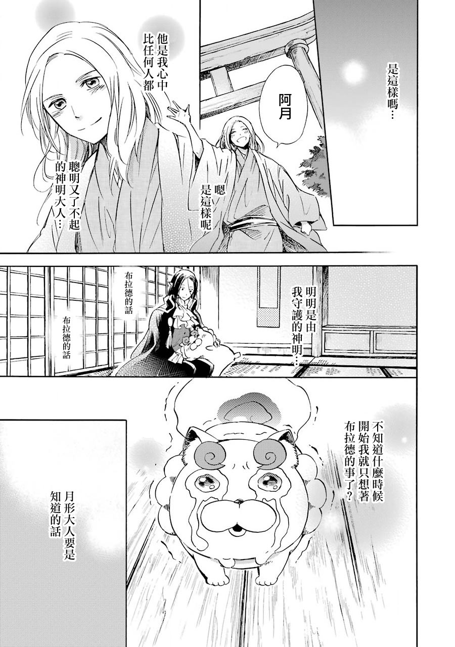 被称为神的吸血鬼韩漫全集-第30话无删减无遮挡章节图片 