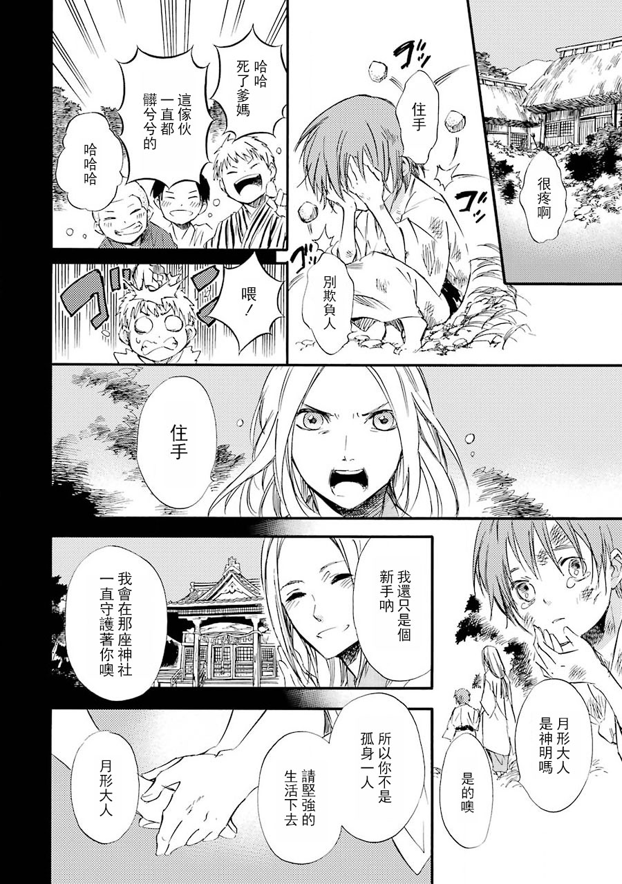 被称为神的吸血鬼韩漫全集-第32话无删减无遮挡章节图片 