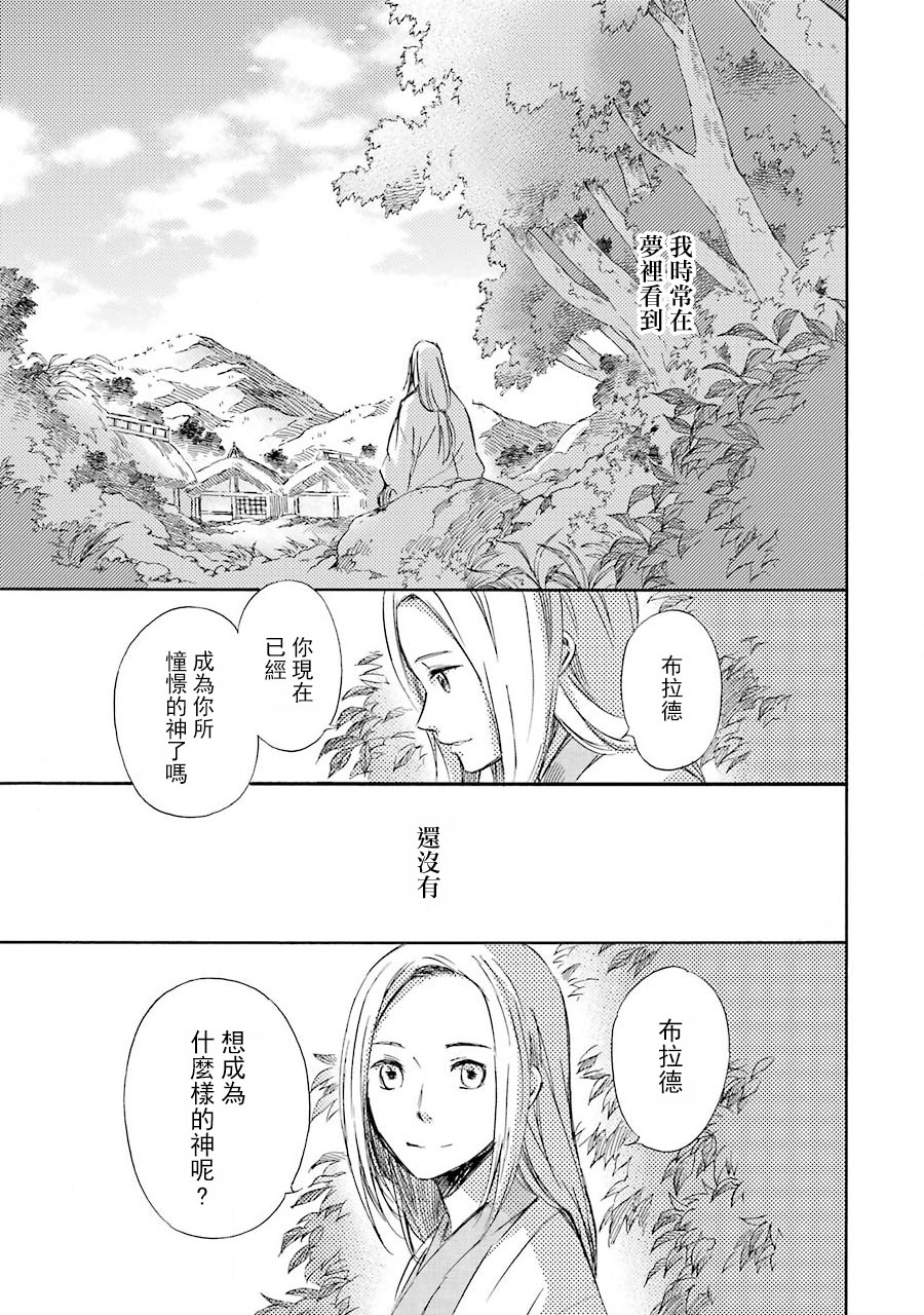 被称为神的吸血鬼韩漫全集-第32话无删减无遮挡章节图片 
