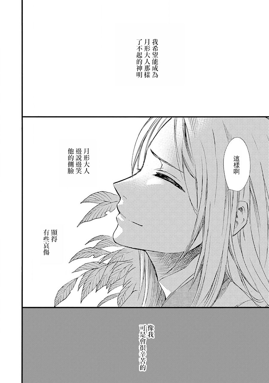被称为神的吸血鬼韩漫全集-第32话无删减无遮挡章节图片 