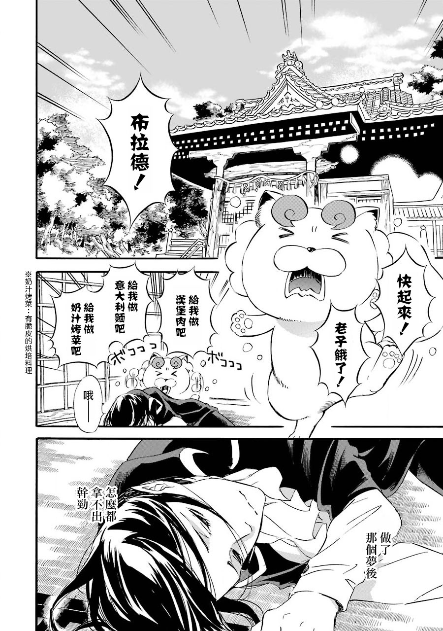 被称为神的吸血鬼韩漫全集-第32话无删减无遮挡章节图片 