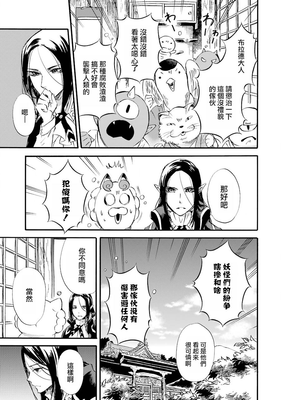 被称为神的吸血鬼韩漫全集-第32话无删减无遮挡章节图片 