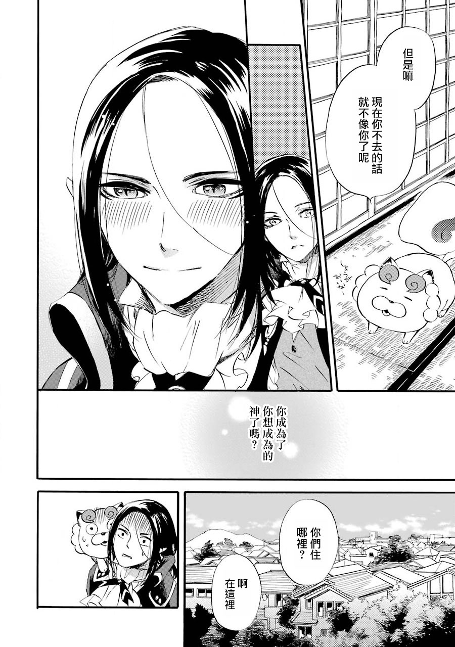 被称为神的吸血鬼韩漫全集-第32话无删减无遮挡章节图片 