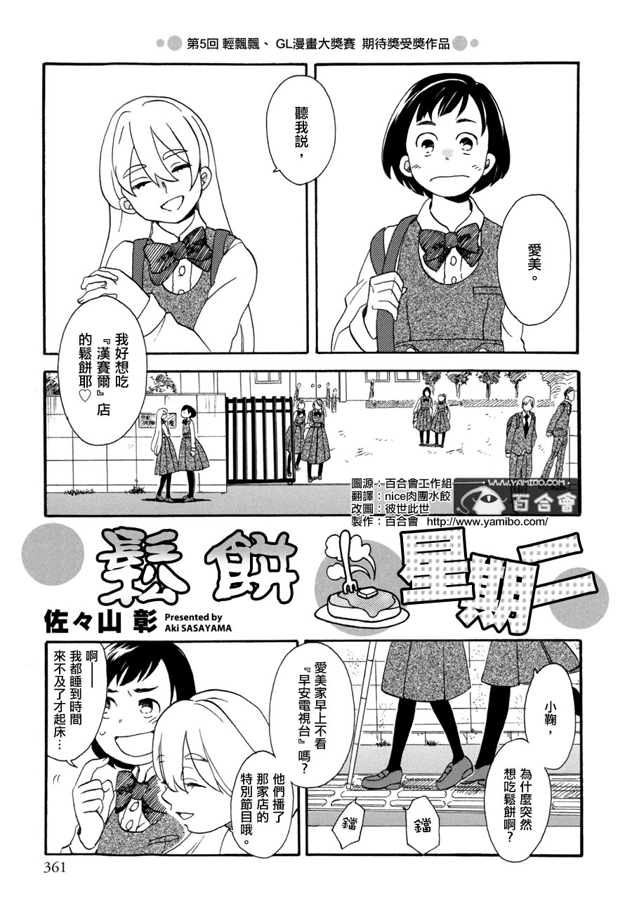松饼星期二韩漫全集-短篇无删减无遮挡章节图片 