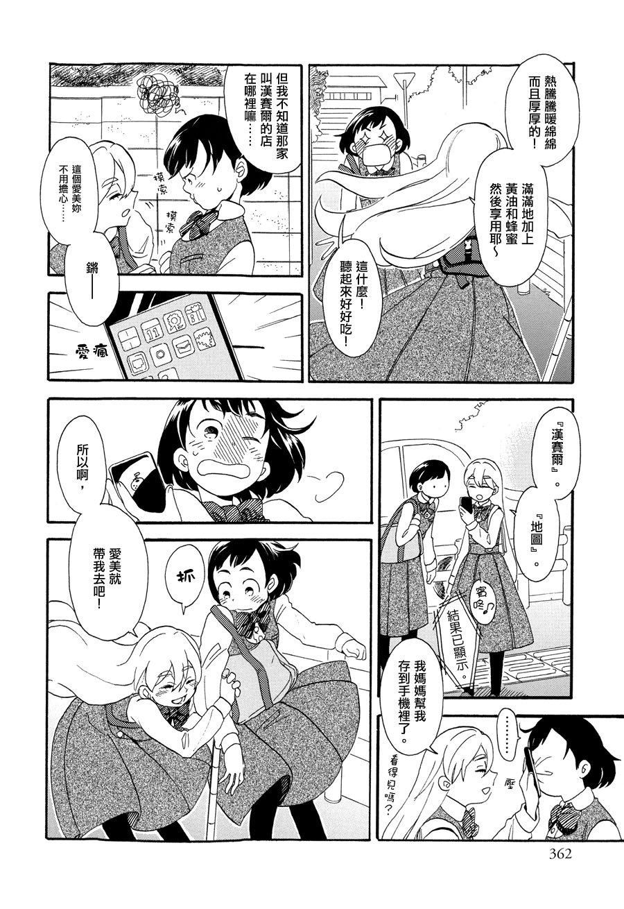 松饼星期二韩漫全集-短篇无删减无遮挡章节图片 