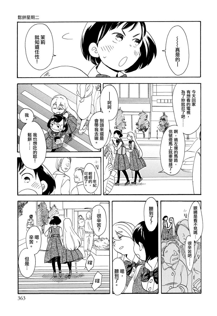 松饼星期二韩漫全集-短篇无删减无遮挡章节图片 