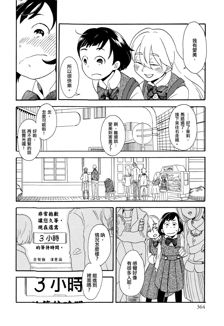 松饼星期二韩漫全集-短篇无删减无遮挡章节图片 