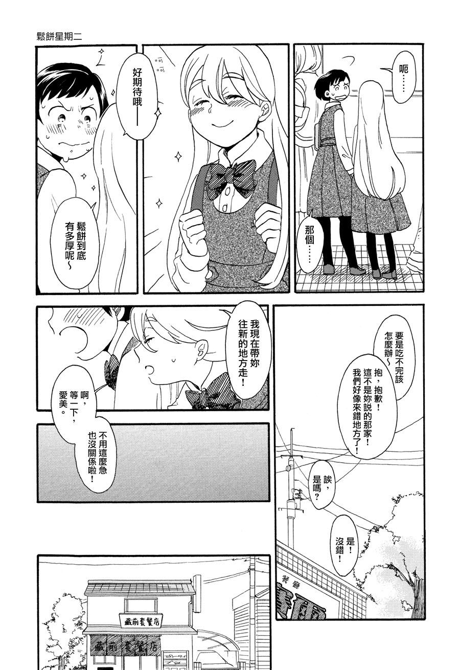 松饼星期二韩漫全集-短篇无删减无遮挡章节图片 